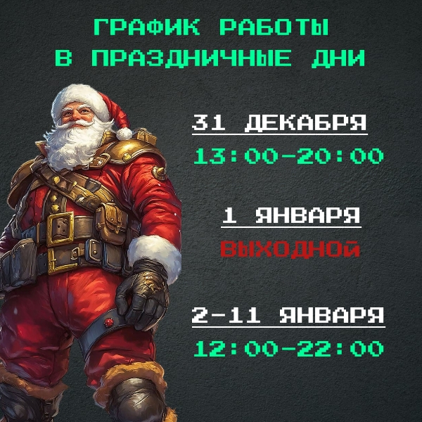 График на новогодние праздники