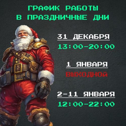 График на новогодние праздники